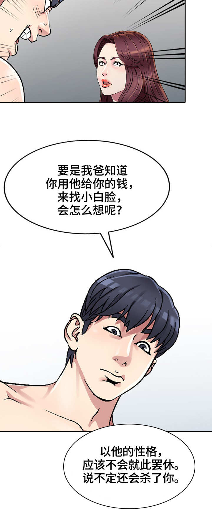 家庭纷争漫画,第3章：蚊子2图