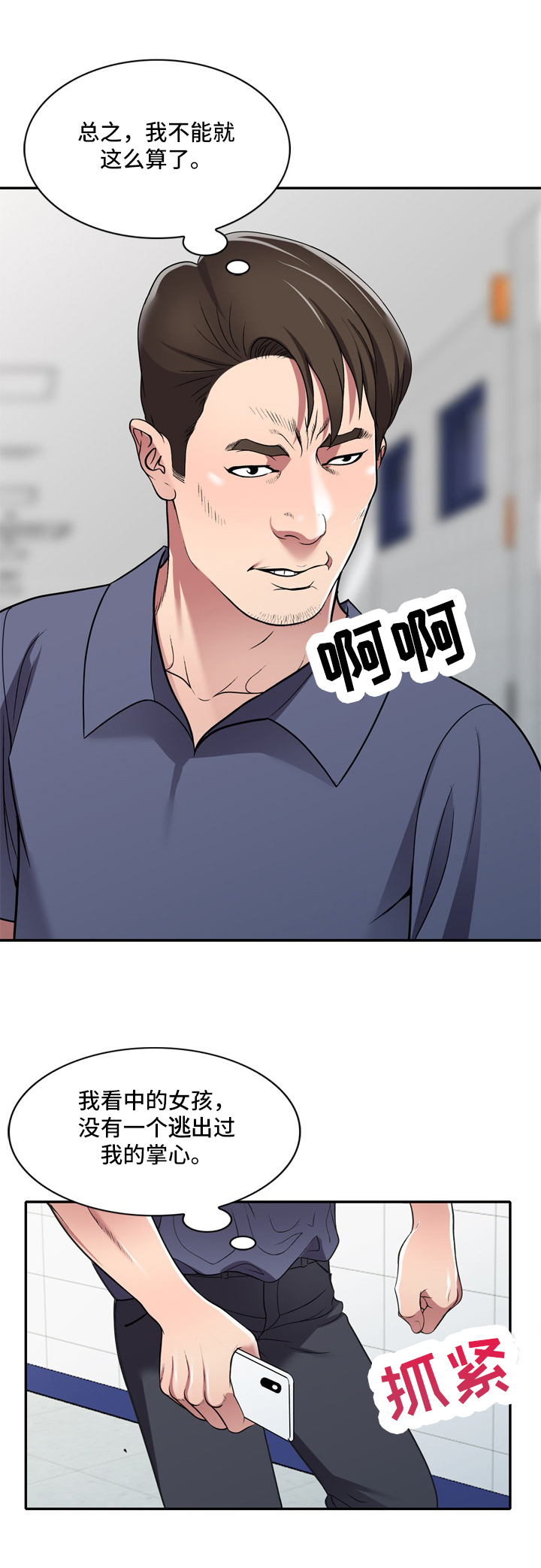 家庭纷争漫画,第26章：计划2图