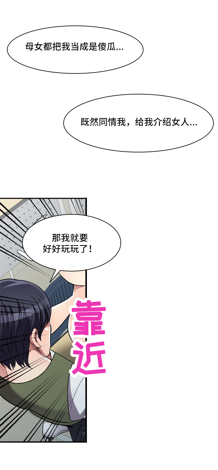 家庭纷争漫画,第29章：乘虚而入1图