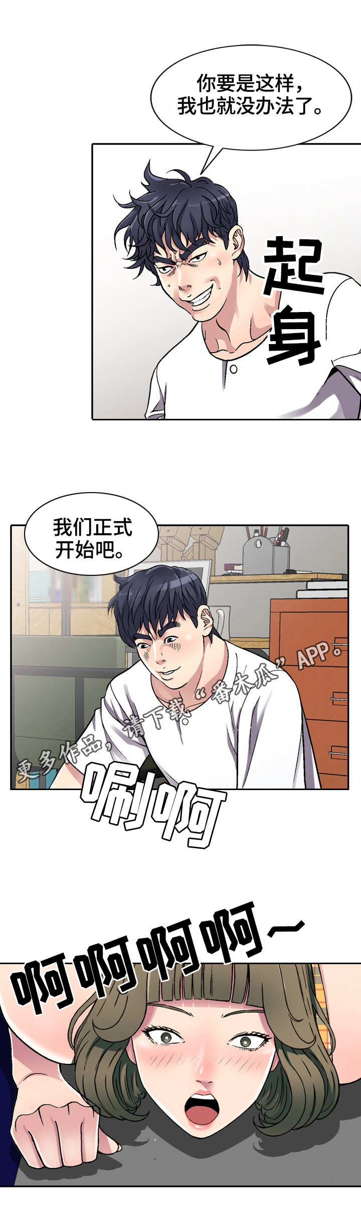 家庭纷争漫画,第7章：约定1图