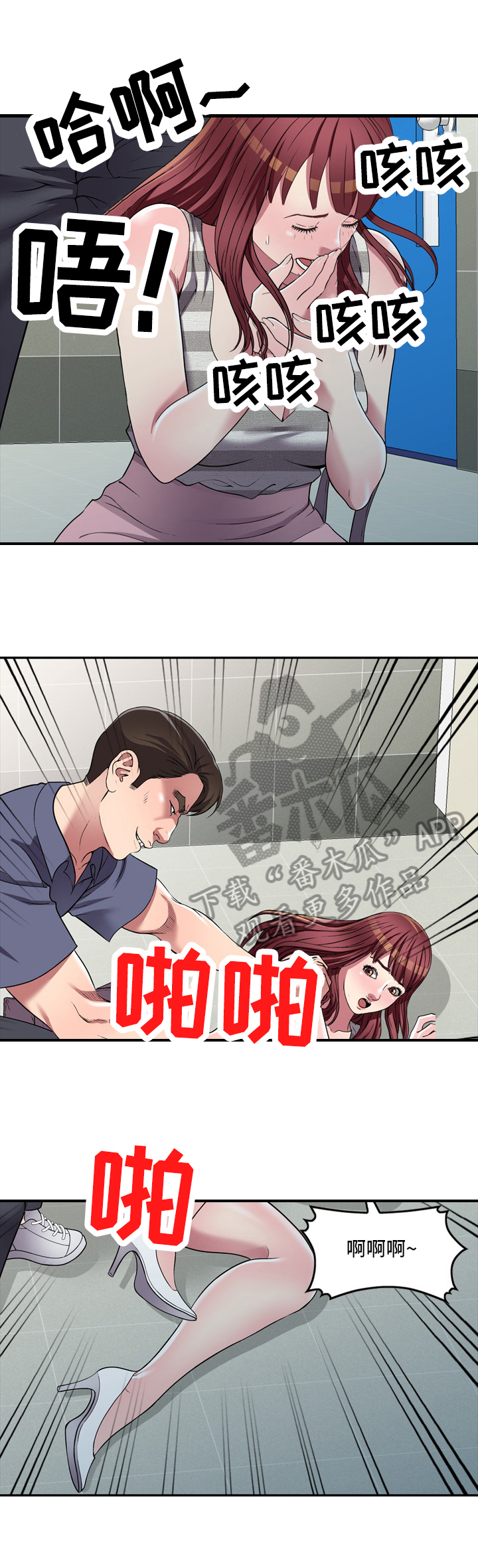 家庭纷争漫画,第30章：不够2图