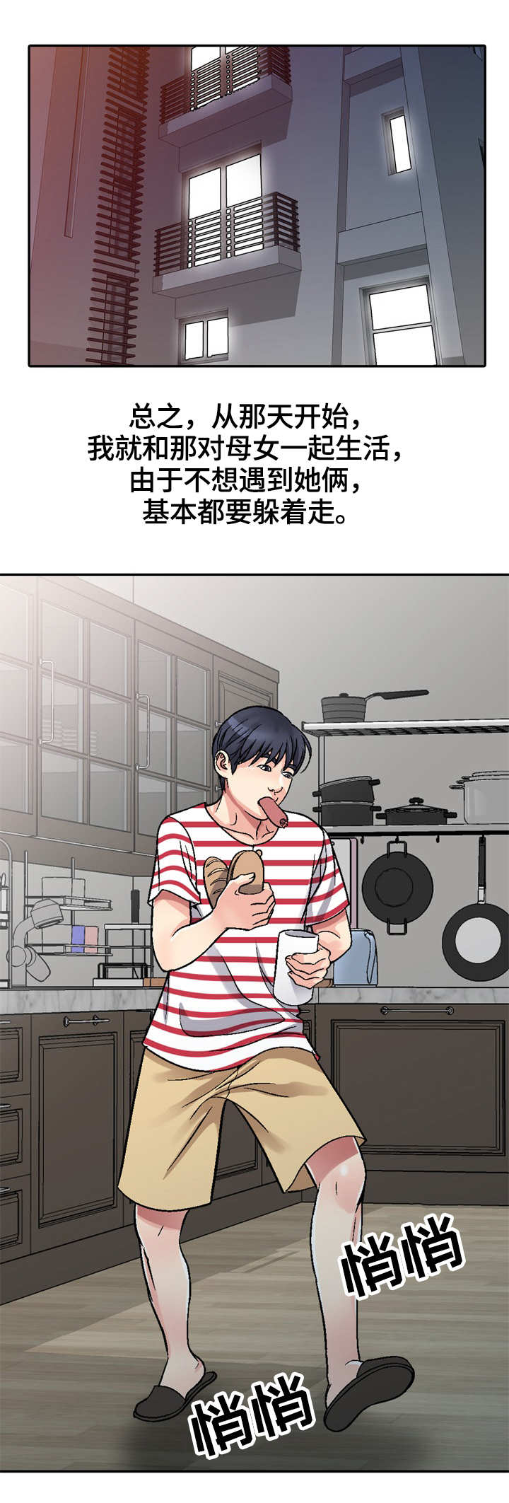 家庭纷争漫画,第1章：新家人1图