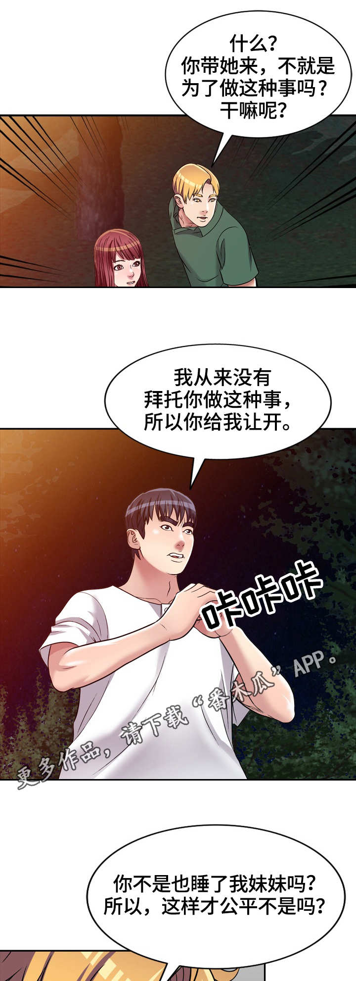 家庭纷争漫画,第13章：冲突1图
