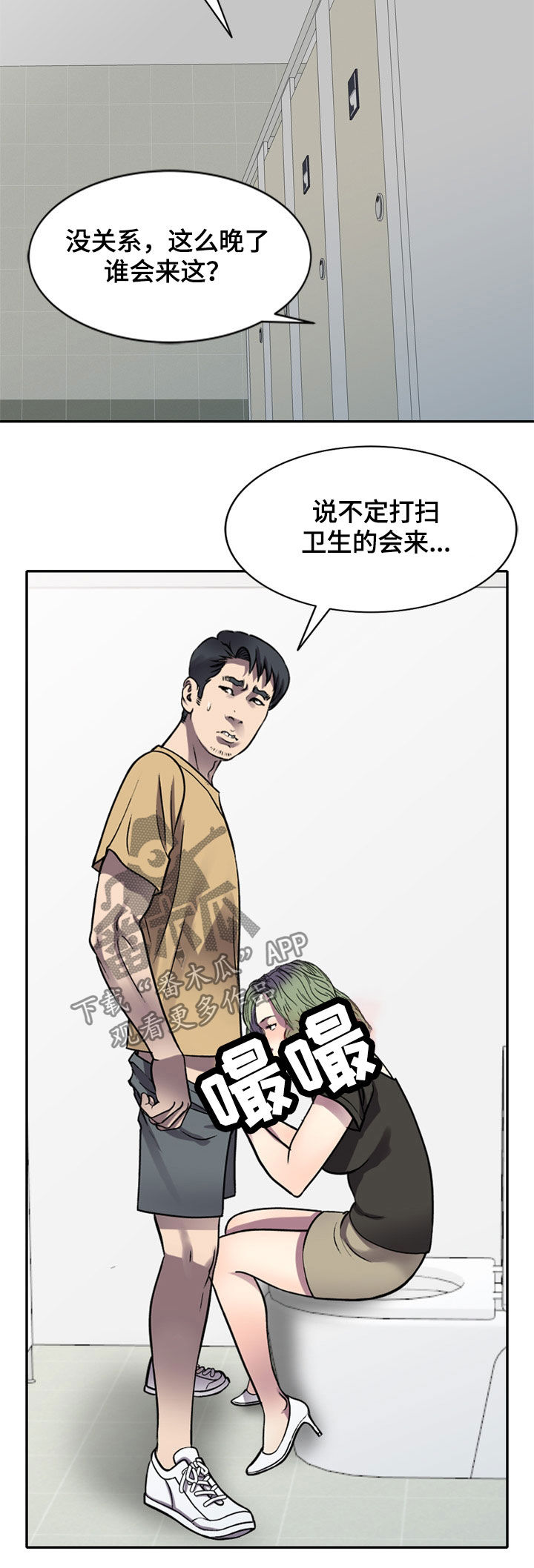 家庭纷争漫画,第19章：洗手间2图
