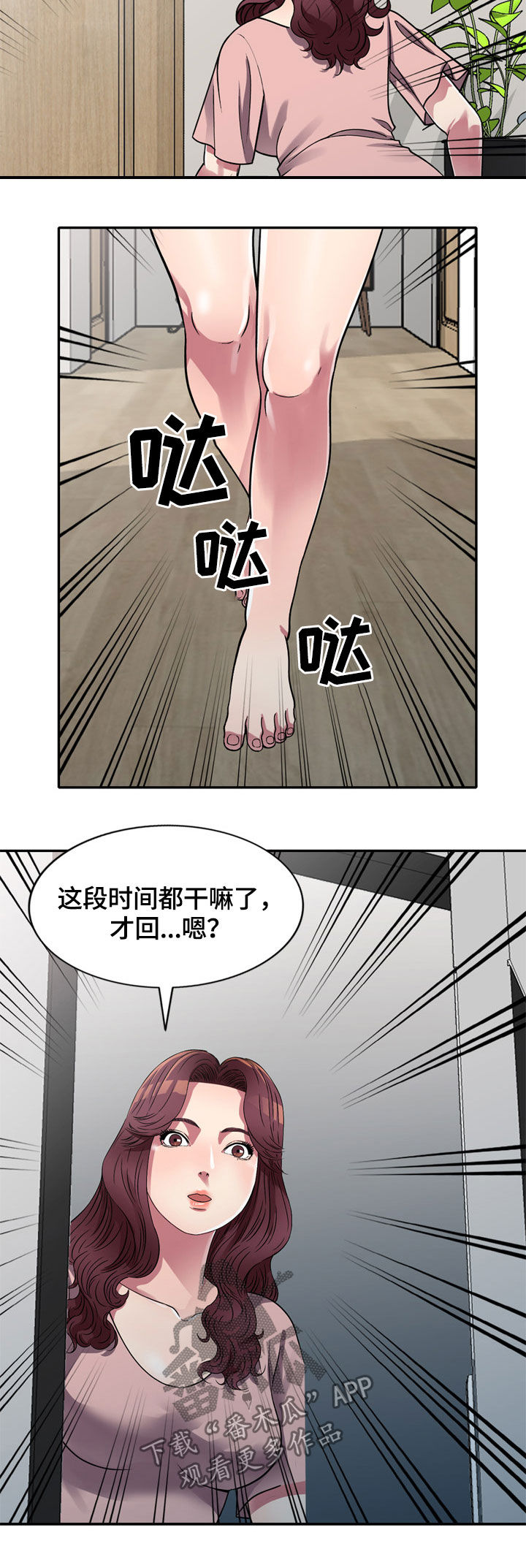 家庭纷争漫画,第18章：兼职2图