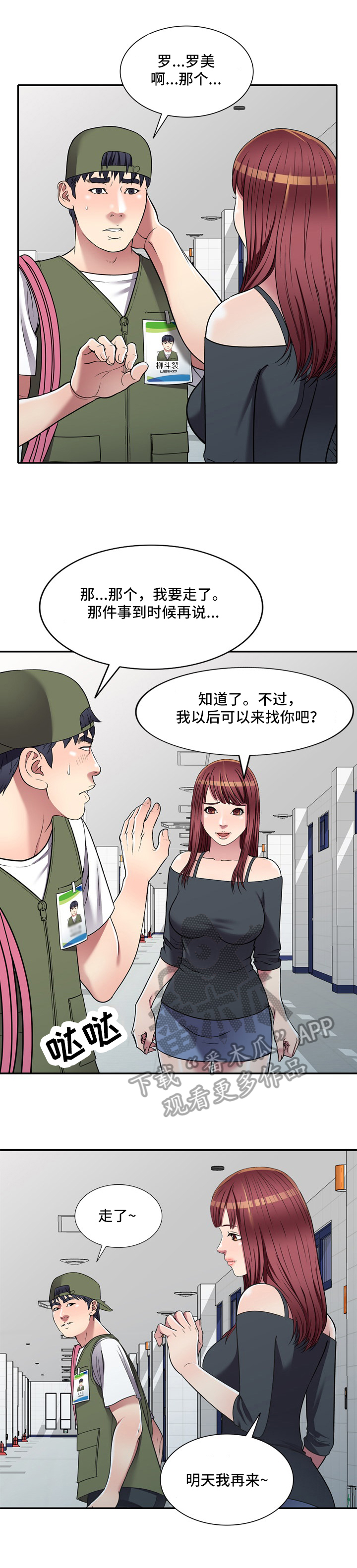 家庭纷争漫画,第26章：计划2图