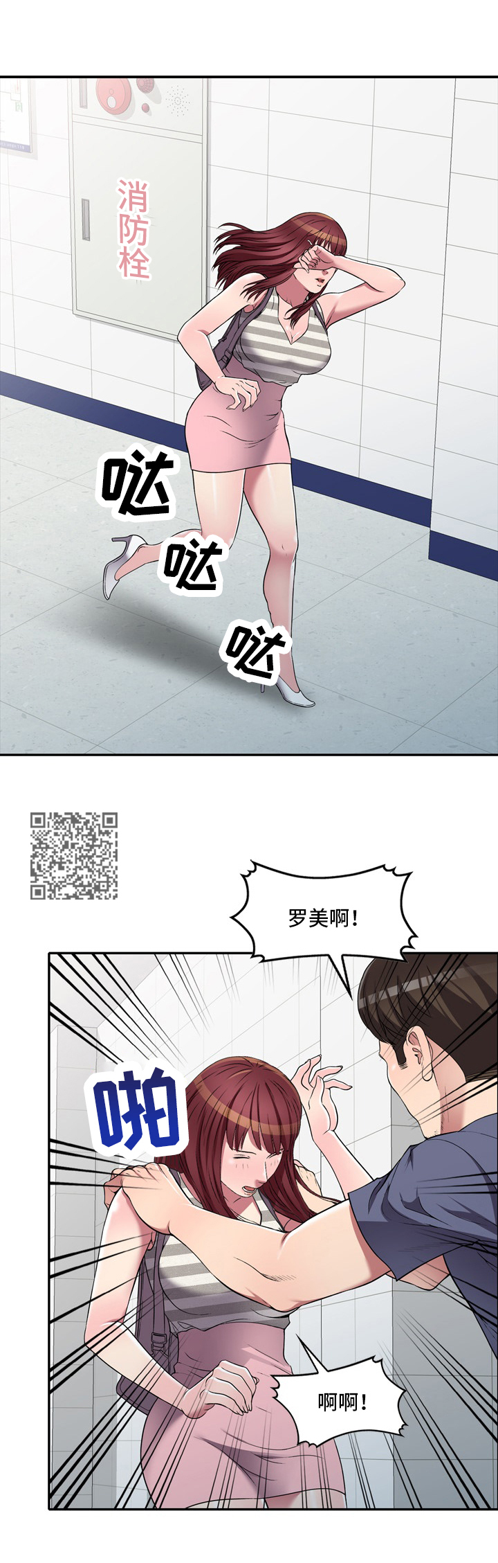 家庭纷争漫画,第29章：乘虚而入2图