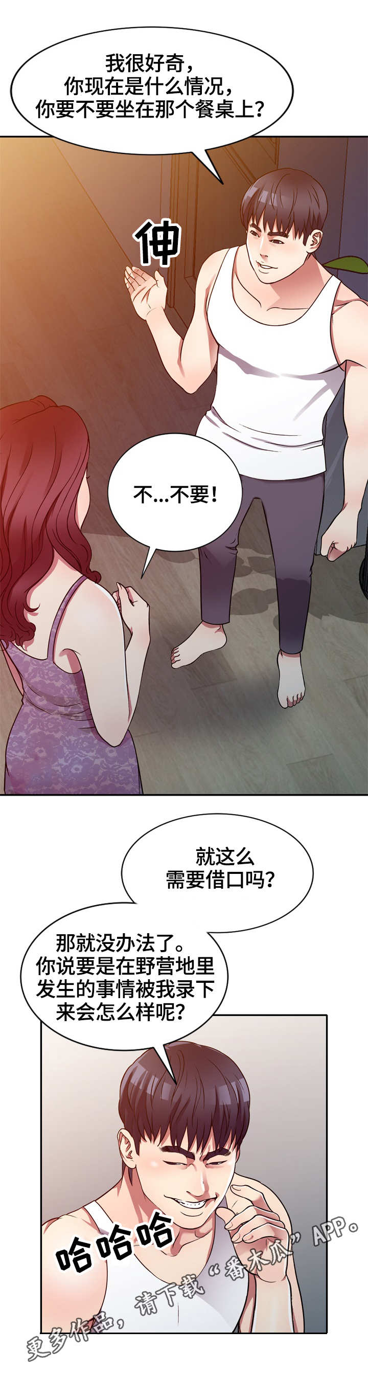 家庭纷争漫画,第15章：半推半就1图
