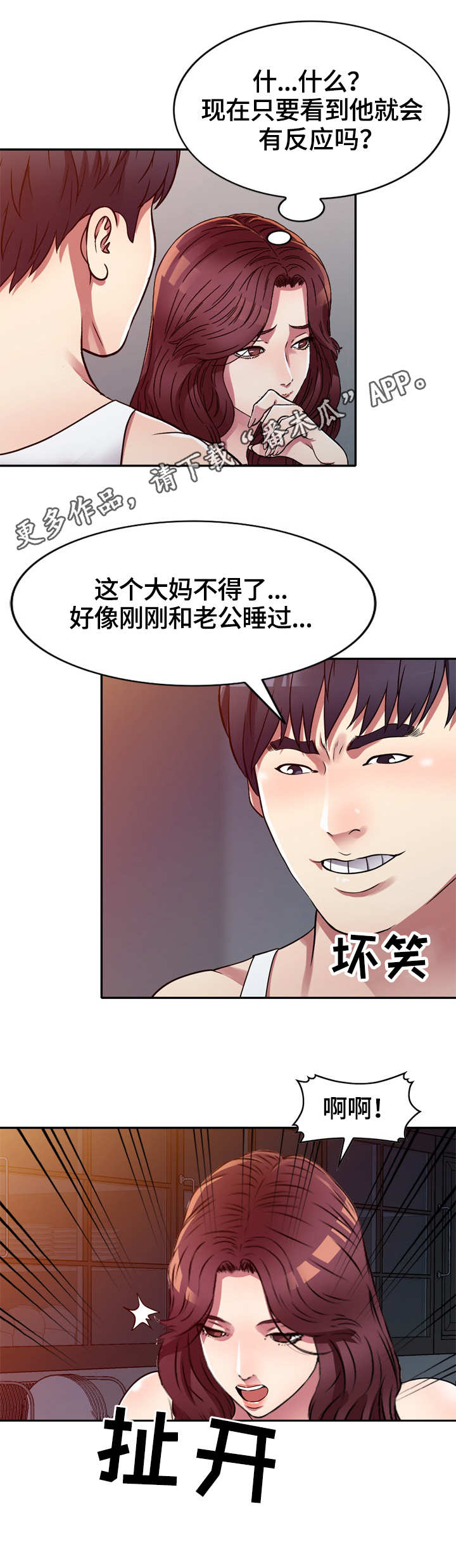 家庭纷争漫画,第15章：半推半就1图