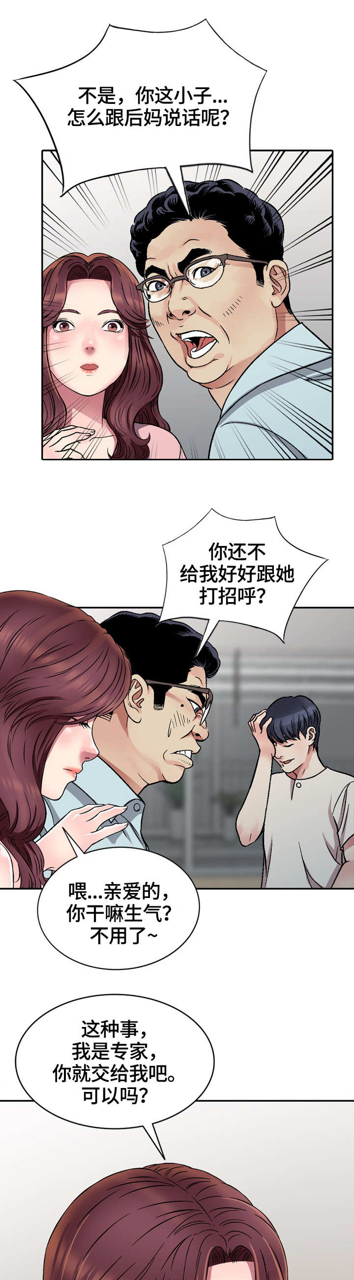 家庭纷争漫画,第1章：新家人1图
