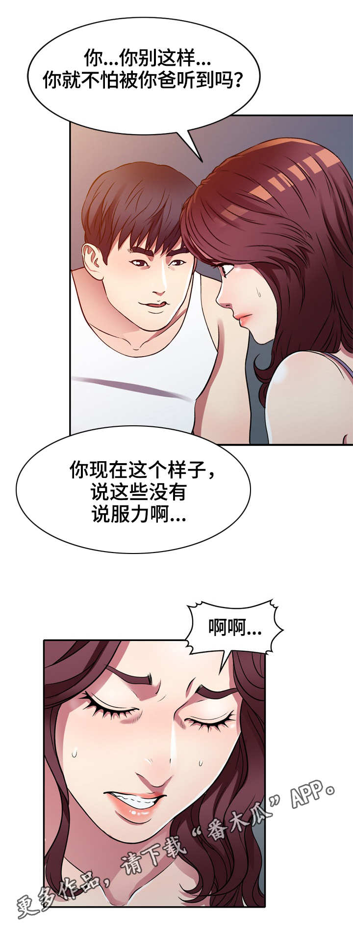 家庭纷争漫画,第15章：半推半就2图