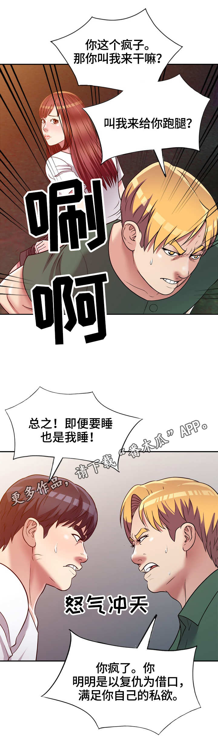 家庭纷争漫画,第13章：冲突1图