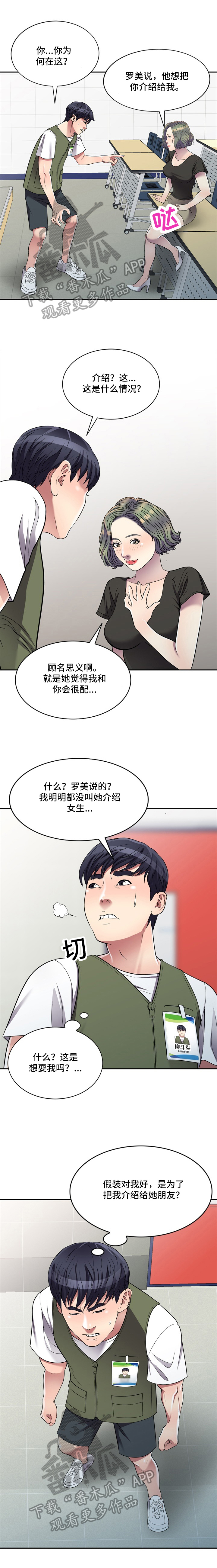 家庭纷争漫画,第29章：乘虚而入1图