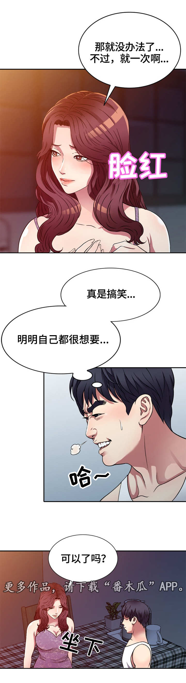 家庭纷争漫画,第15章：半推半就2图
