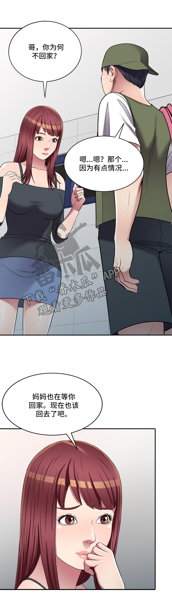 家庭纷争漫画,第26章：计划1图