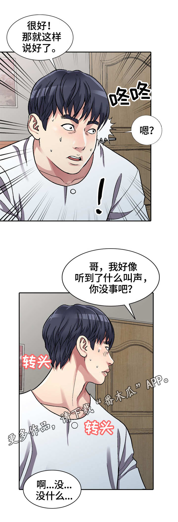 家庭纷争漫画,第7章：约定2图