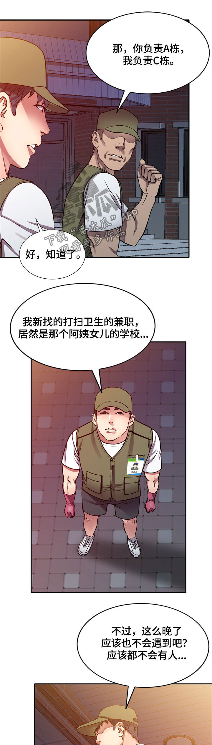 家庭纷争漫画,第18章：兼职1图