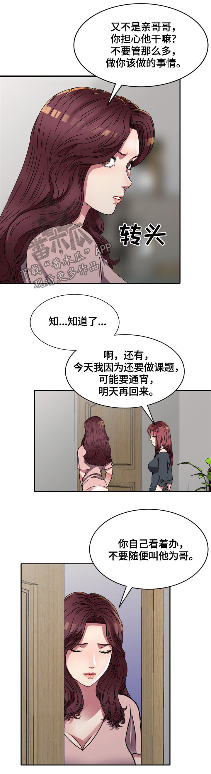 家庭纷争漫画,第18章：兼职1图