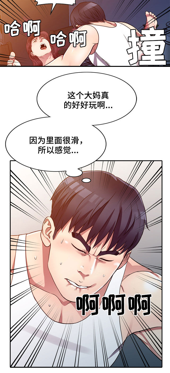 家庭纷争漫画,第17章：不回家2图