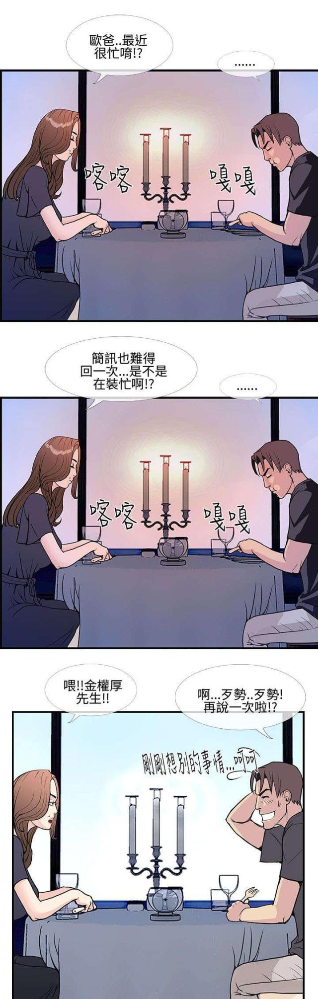 七星彩的开奖结果漫画,第15话1图