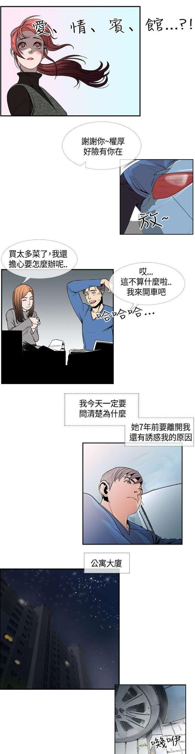 七天魔鬼周训练全集漫画,第31话1图