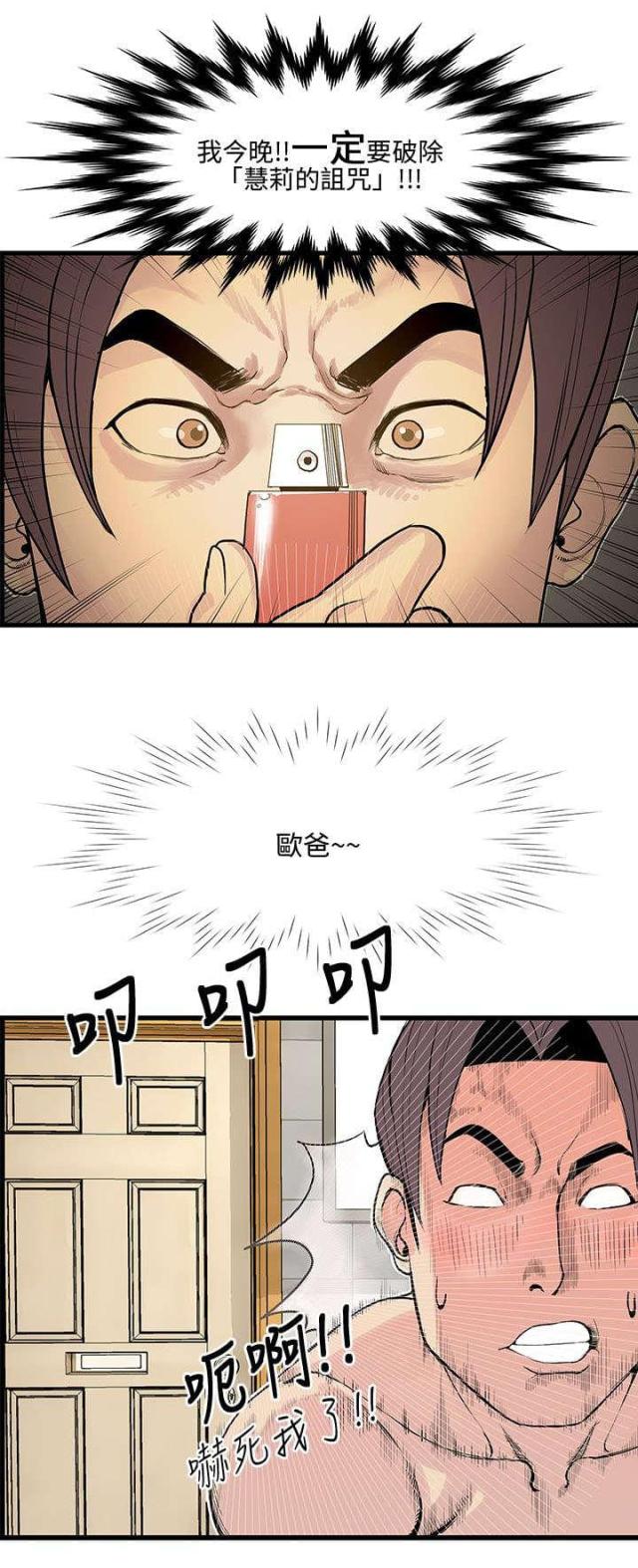 七天魔咒漫画,第17话1图