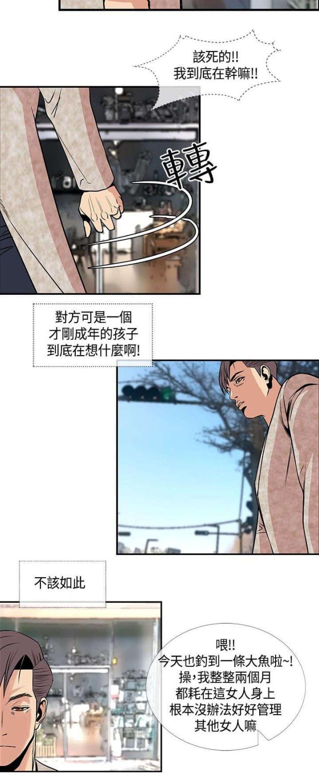 王默七天魔咒漫画,第34话1图