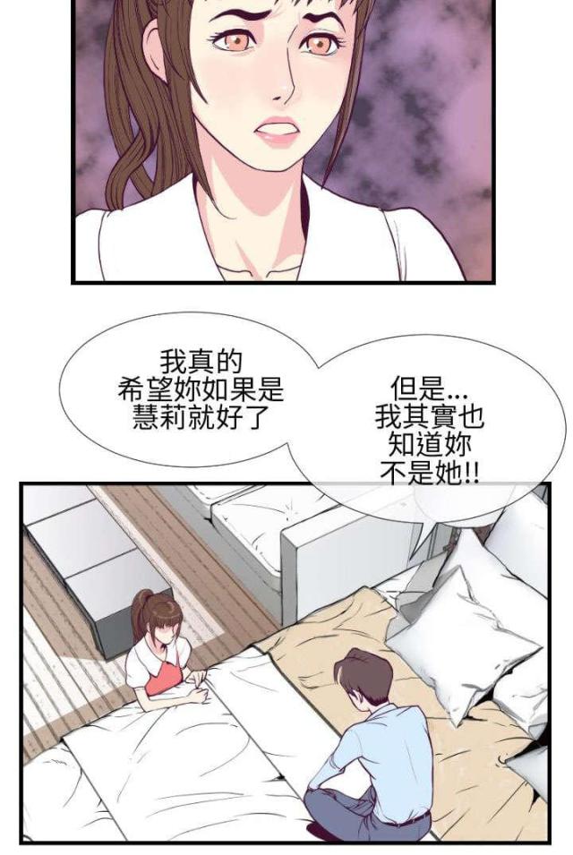 七天七夜咒语漫画,第10话2图