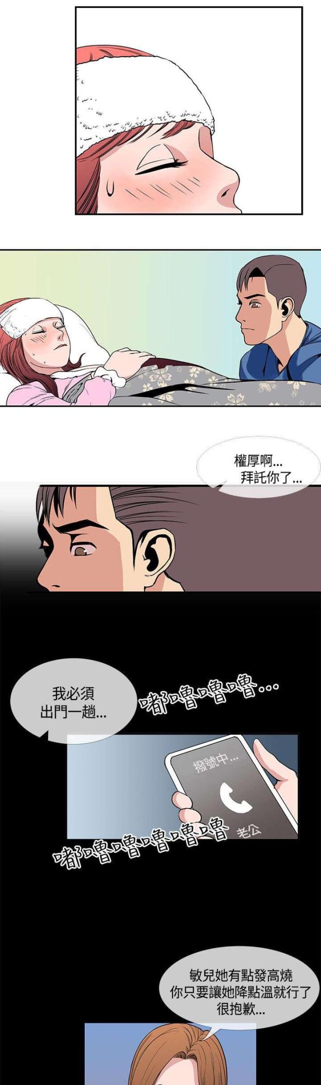 七天魔咒漫画,第32话2图