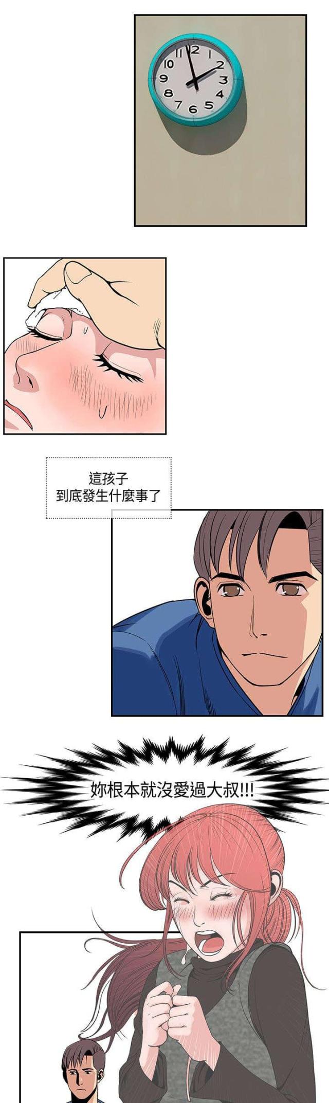 七天无理由退货规则漫画,第32话2图