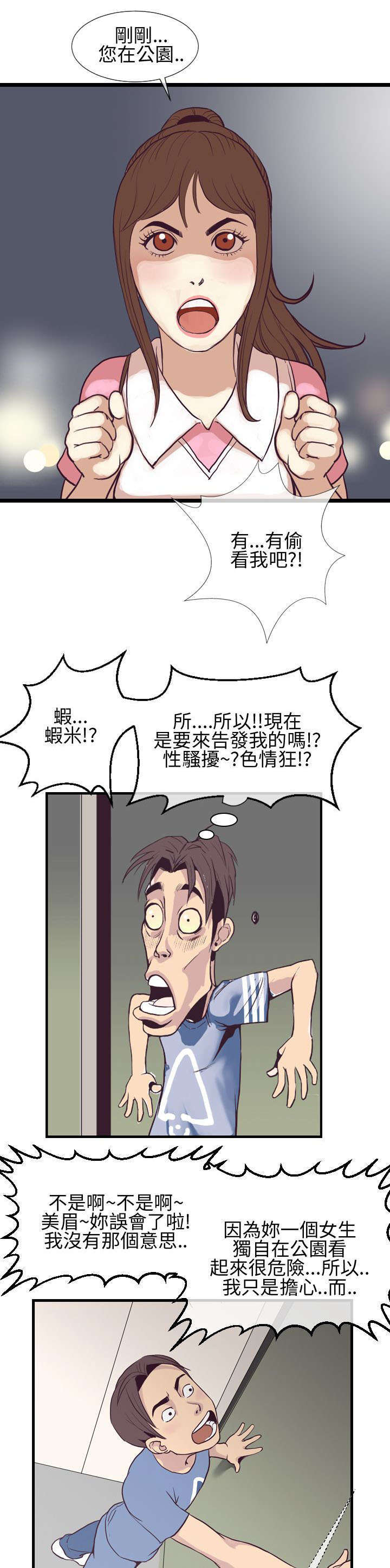 七天网络app下载漫画,第5话1图