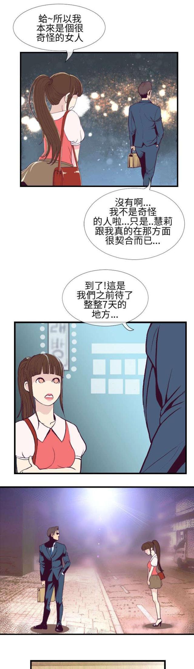 七天讲的是什么漫画,第8话1图