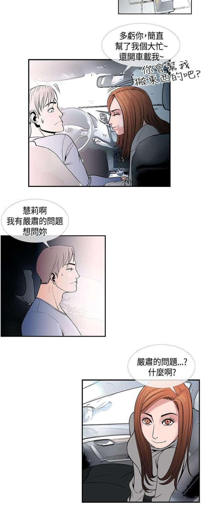 七天魔鬼周训练全集漫画,第31话2图