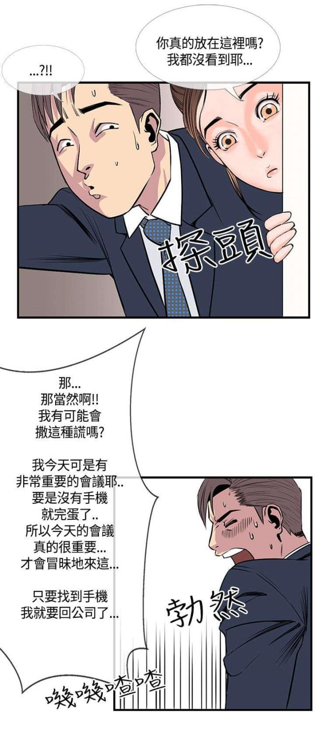 天魔咒全文漫画,第27话2图