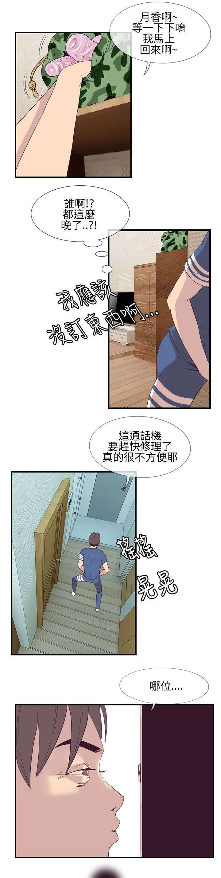 七天法则漫画,第4话1图