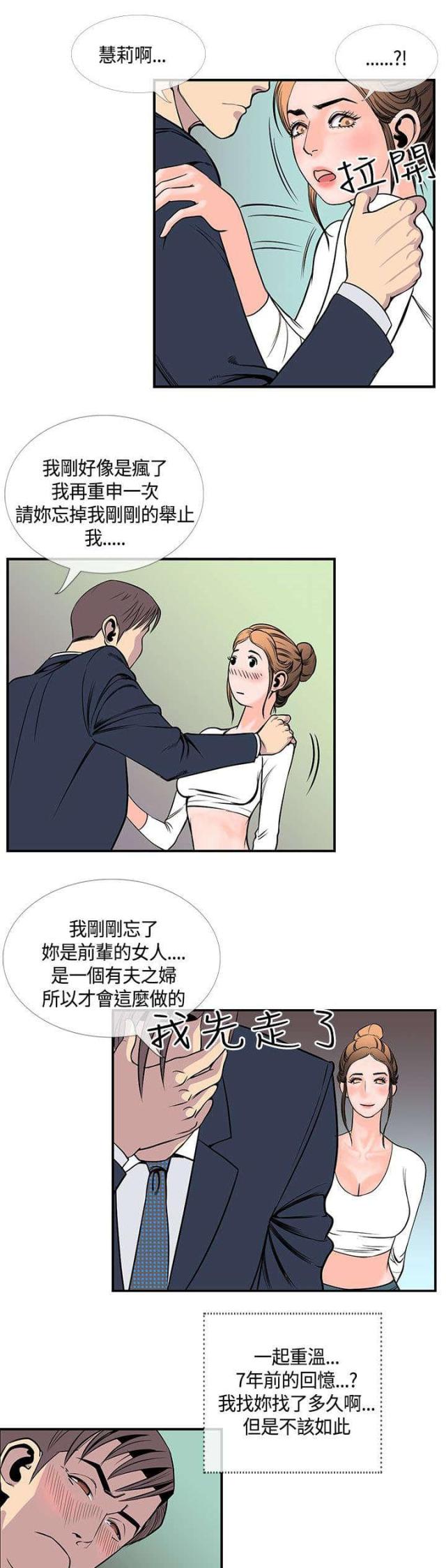 第七天魔王漫画,第29话1图