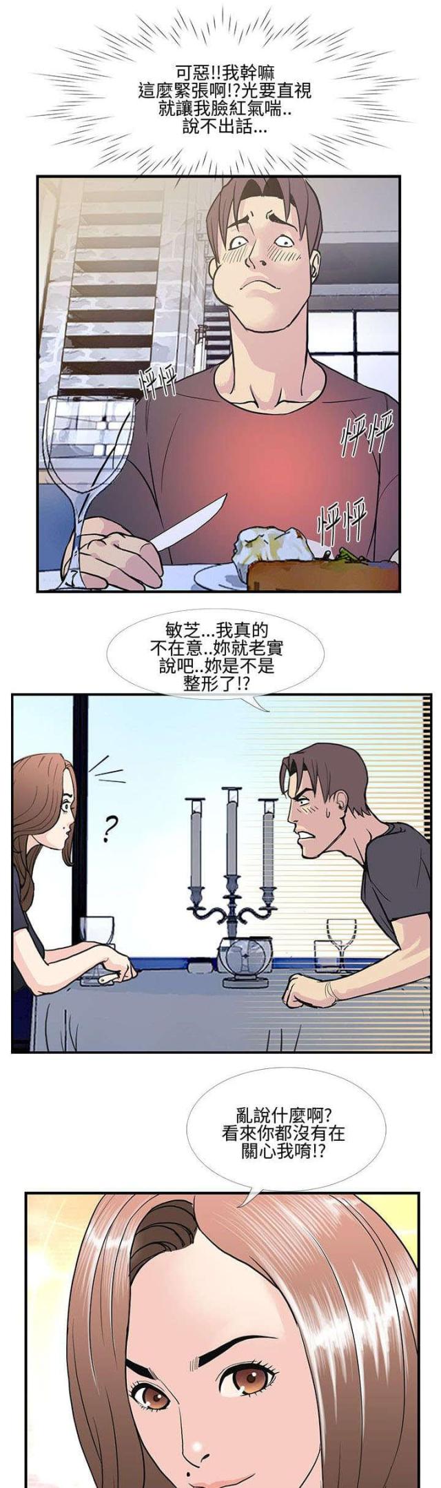 七星彩的开奖结果漫画,第15话1图