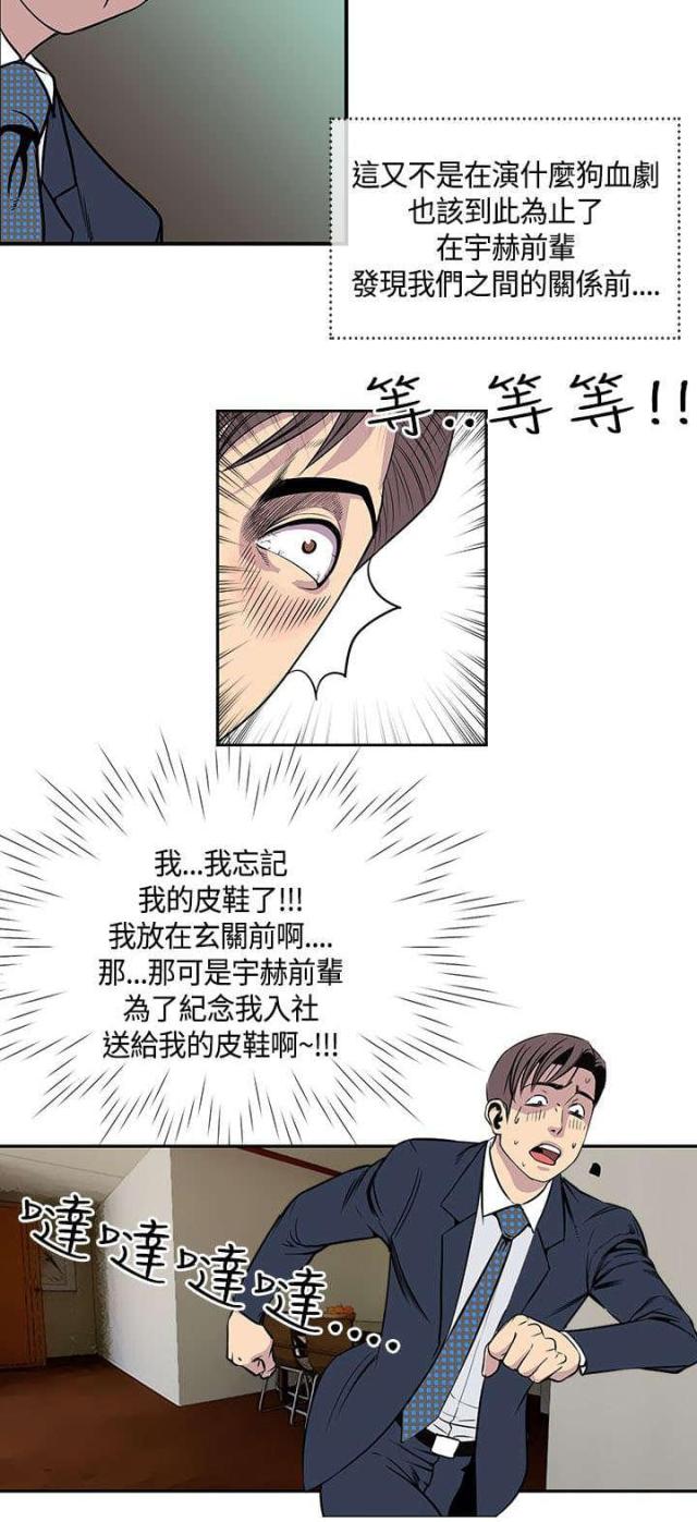 第七天魔王漫画,第29话2图