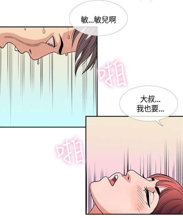 七天爱情魔咒蜡烛漫画,第33话2图