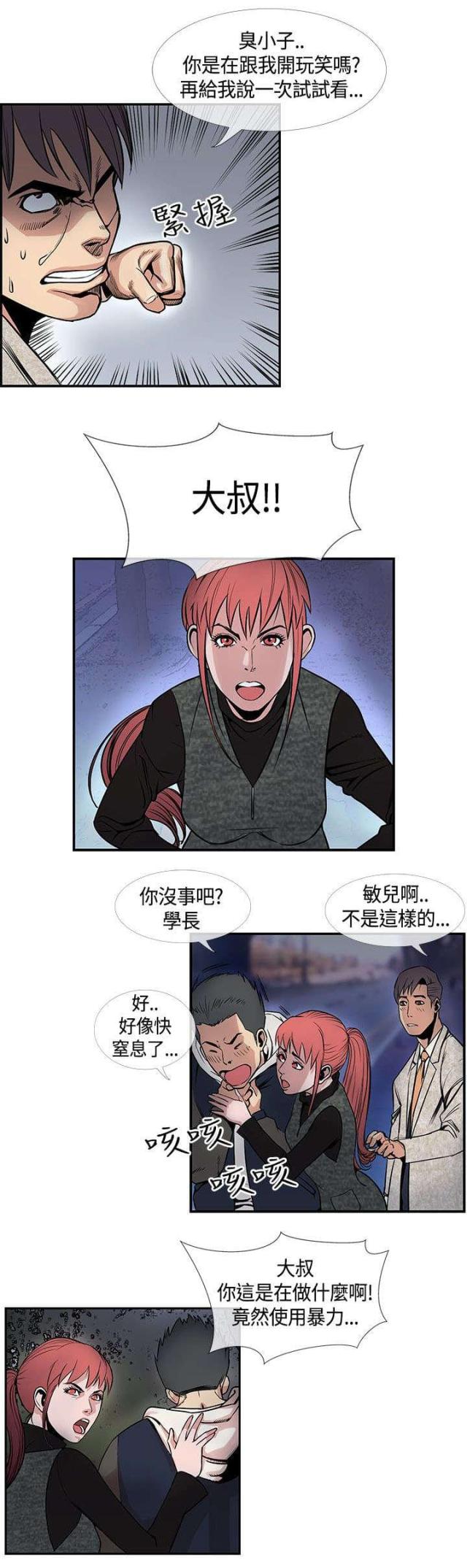 七大魔咒漫画,第34话2图