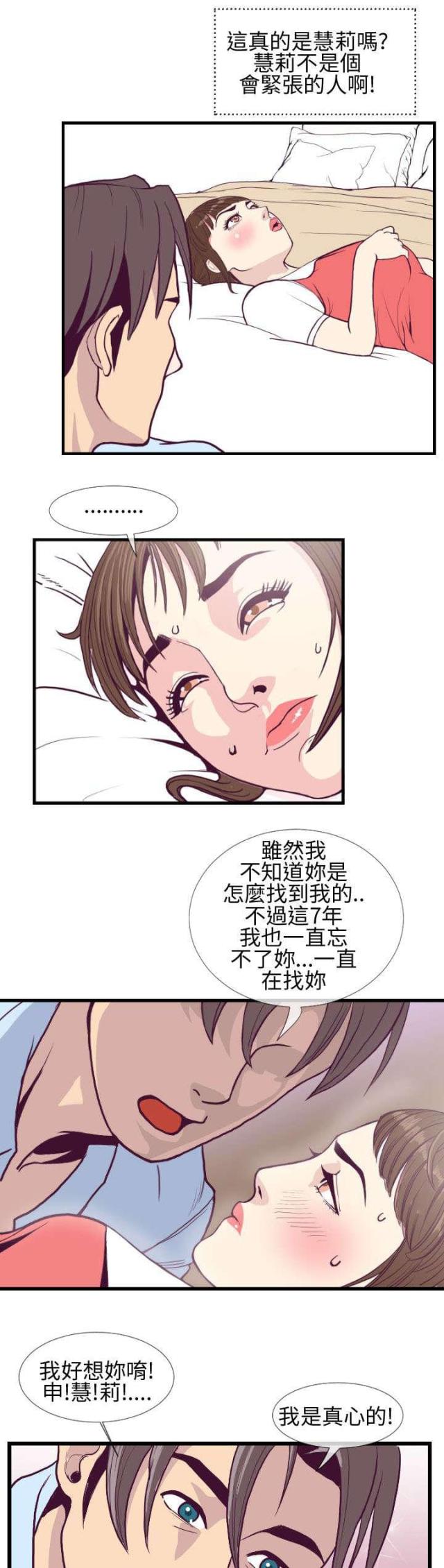 冲破七天被甩魔咒小说漫画,第9话1图