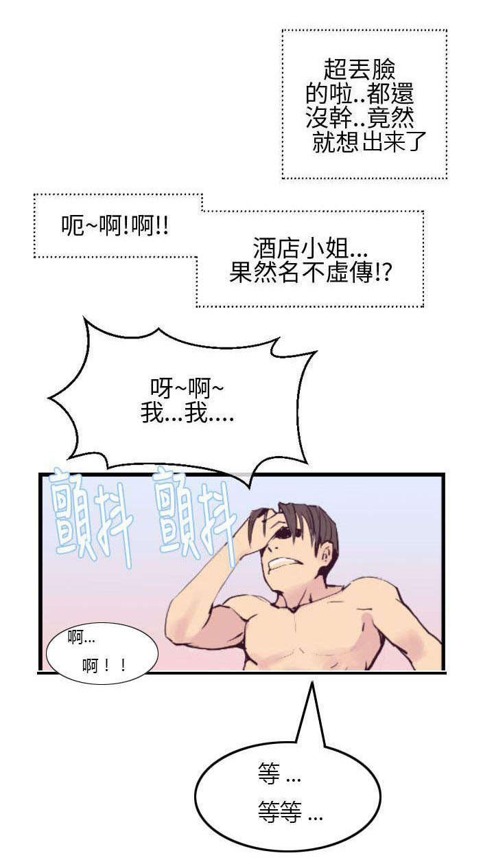 零基础七天让老婆变乖魔咒漫画,第3话1图