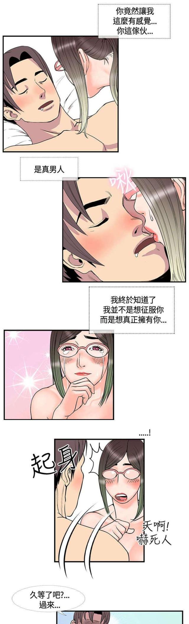 七天连锁酒店漫画,第22话2图