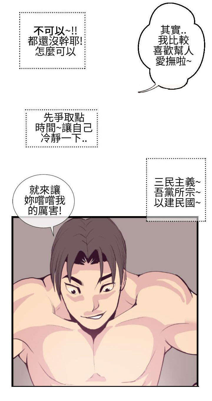 七乐彩开奖结果漫画,第3话1图