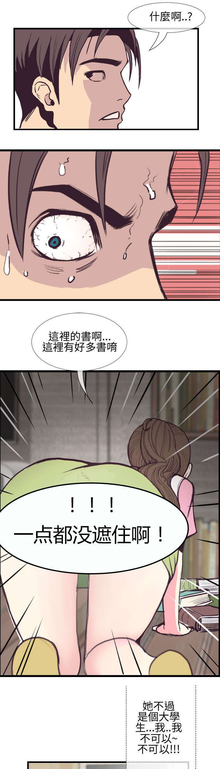 七天通知存款介绍漫画,第6话2图