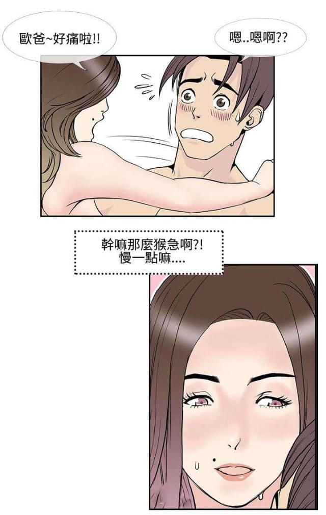 七天讲的是什么漫画,第18话2图