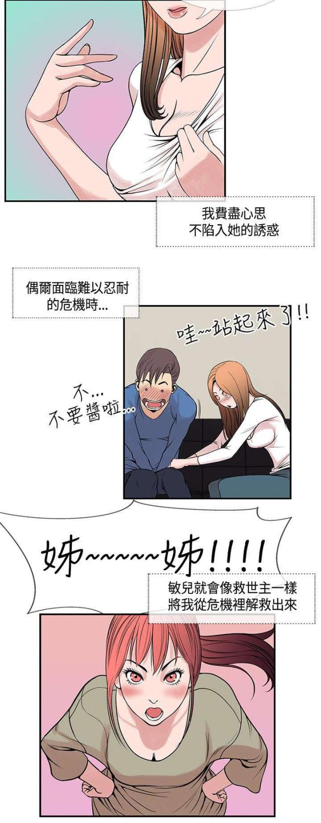 七天学会速写动画漫画,第31话2图