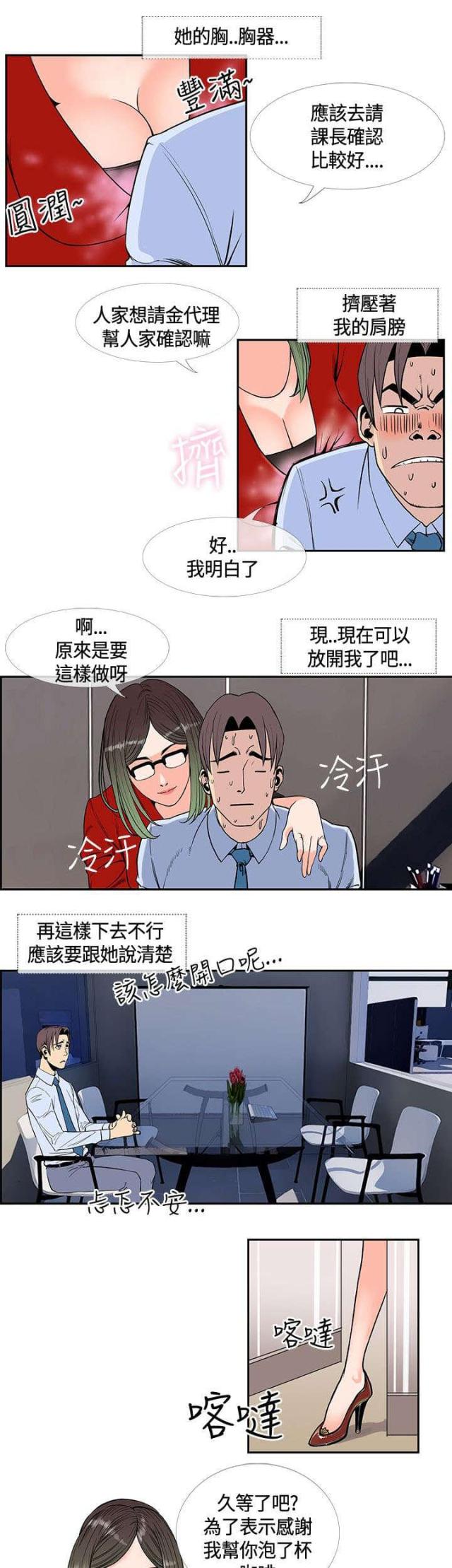 七个魔咒漫画,第23话1图