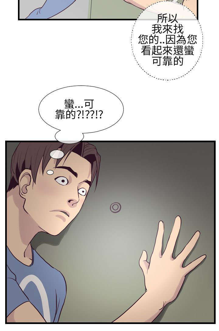 七天网络app下载漫画,第5话2图