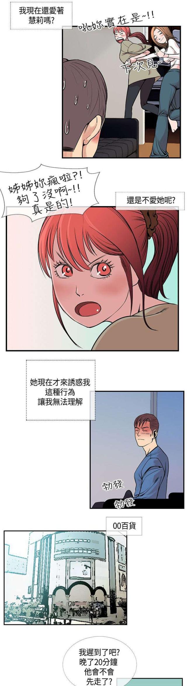 魔咒七月漫画,第31话1图